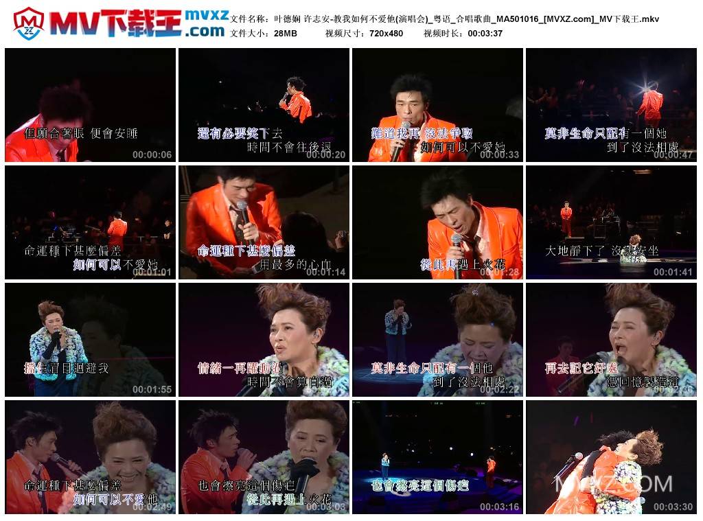 叶德娴 许志安-教我如何不爱他(演唱会)_粤语_合唱歌曲_MA501016
